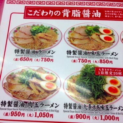 IMG_6104.jpg 京都北白川元祖背脂醤油ラーメン「魁力屋」