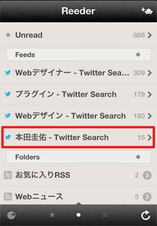 Reederに追加 Reederに追加