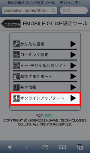 IMG_662777.jpg オンラインアップデート