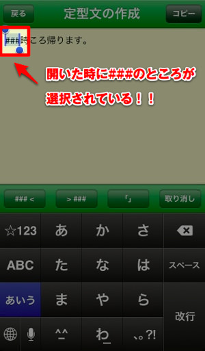 IMG_6734.jpg 定型文の作成