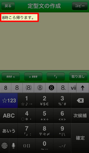 IMG_6735.jpg 定型文の作成