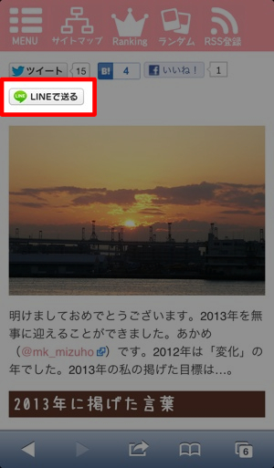Lineボタン設置 Lineボタン設置