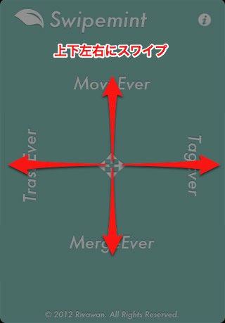 真ん中から上下左右任意の方向にスワイプするとそのアプリが起動 真ん中から上下左右任意の方向にスワイプするとそのアプリが起動