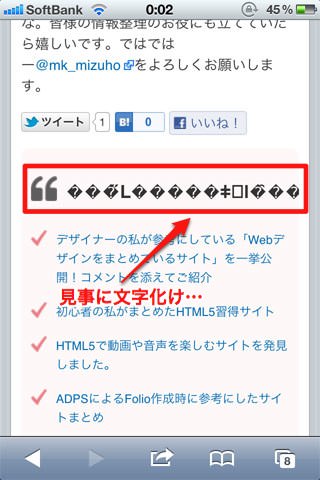 見事に文字化けしております