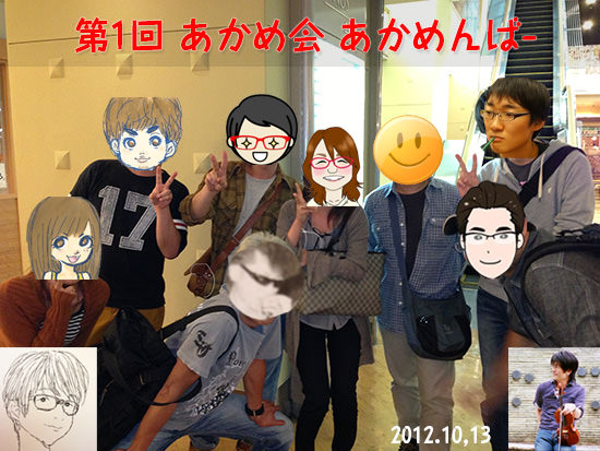 あかめんばー あかめんばー