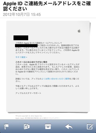 appleid-mail.jpg AppleID確認メール