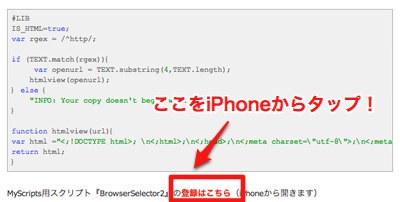 スクリプトの登録方法 スクリプトの登録方法