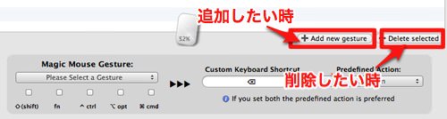 ジェスチャーの追加・削除の設定 ジェスチャーの追加・削除の設定