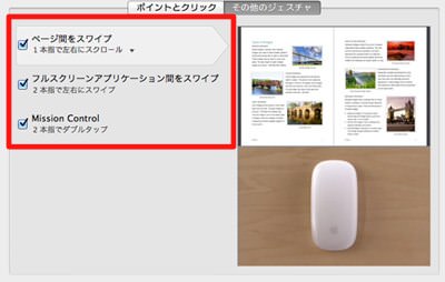 「システム環境設定」の中のマウス設定 「システム環境設定」の中のマウス設定