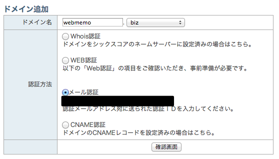 スクリーンショット 2013-03-22 1.19.48.jpg メール認証