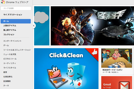 Chromeウェブストア Chromeウェブストア