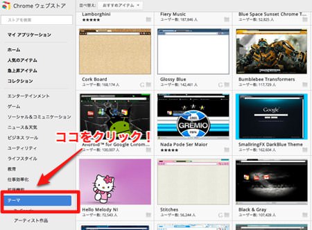 Chromeウェブストア テーマ Chromeウェブストア テーマ