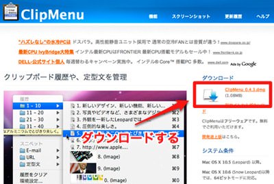 「ClipMenu」ダウンロードサイト