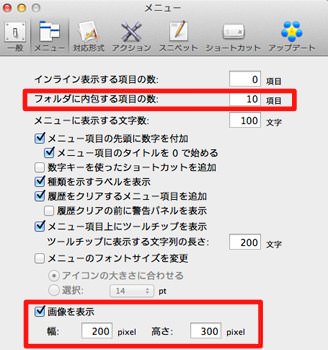「ClipMenu」のメニュータブの設定
