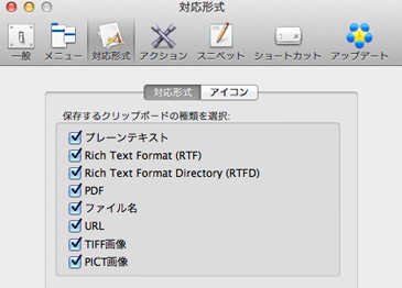 「対応形式」タブの設定