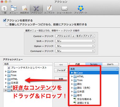 「アクション」タブの設定