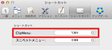 「ショートカット」タブの設定