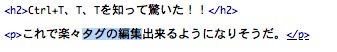 Ctrl+Tでタグで囲む Ctrl+Tでタグで囲む