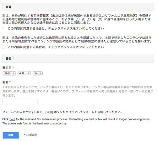 dmca20130625-09