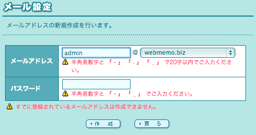スクリーンショット 2013-03-23 0.54.22.png メール設定