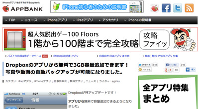 Dropboxのアプリから無料で3GB容量追加できます！写真や動画の自動バックアップが可能になりました。