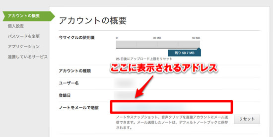 evernoteアカウント確認画面