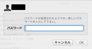 パスワードが変更されたようです。
