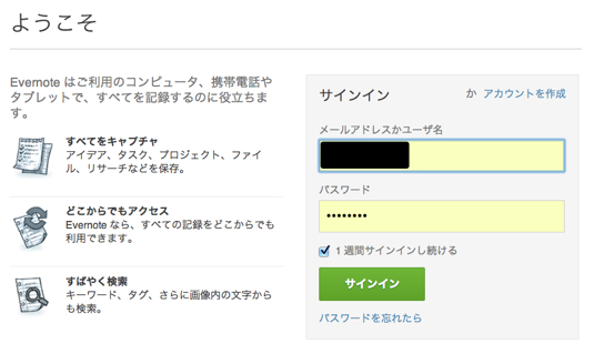 Evernoteログイン画面