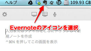 evernotenewnote001.jpg メニューバー