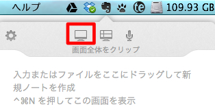 evernotenewnote002.jpg 画面全体