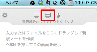 evernotenewnote003.jpg 選択部分かウィンドウをクリップ