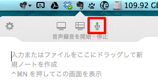 evernotenewnote005.jpg 音声