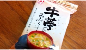 [Å] ギフトにおすすめ！私の大好きなアマノフーズのお味噌汁紹介