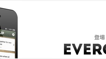 [Å] Evernoteに記事の選択した箇所だけを送信できる「EverClip」使ってみた