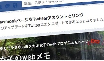 [Å] ついにあかめもFacebookページを作成！ページ作成時に困ったことをメモメモ