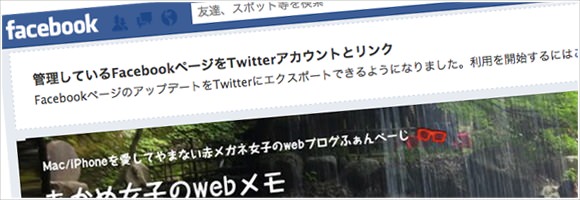 [Å] ついにあかめもFacebookページを作成！ページ作成時に困ったことをメモメモ