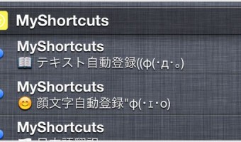 [Å] MyShortcutsアップデートしたら通知センターが動かない！〜設定方法紹介〜