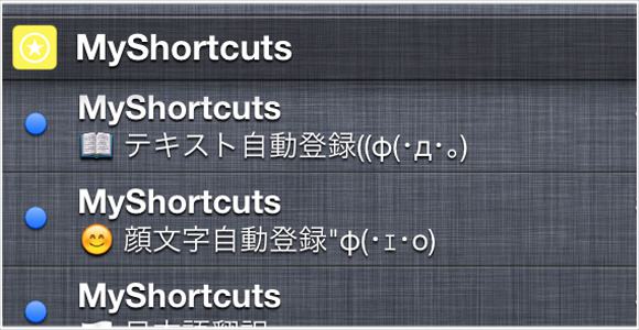 [Å] MyShortcutsアップデートしたら通知センターが動かない！〜設定方法紹介〜