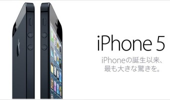 [Å] iPhone5は9月14日予約スタート！9月21日発売！私はツイッターBAN！