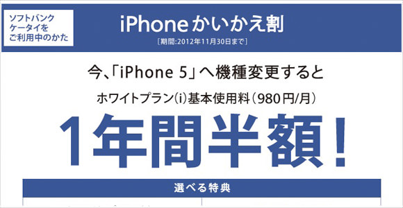 [Å] 忘れてない？iPhone 4からiPhone 5に替えたから「かいかえ割」申し込んだ！