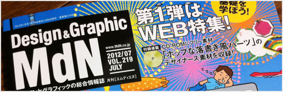 Illstratorで「オブジェクトの変形→境界線ボケる」を防ぐ教えていただきました。by.MdN