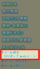 スクリーンショット 2013-03-23 0.53.47.jpg メール設定