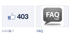 facebook Likeボタン facebook Likeボタン