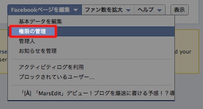 権限の管理 権限の管理