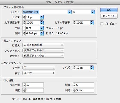 フレームグリッド設定画面
