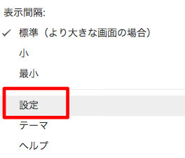 設定をクリック 設定をクリック