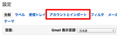 アカウントとインポート アカウントとインポート