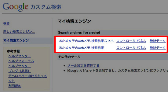 google-custom-seach.jpg カスタム検索