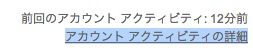 アカウントアクティビティ アカウントアクティビティ