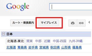 マイプレイスを選択 マイプレイスを選択